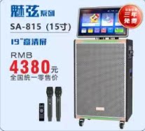 先科SA-815 15寸广场舞视频音响家庭K歌音响蓝牙音箱