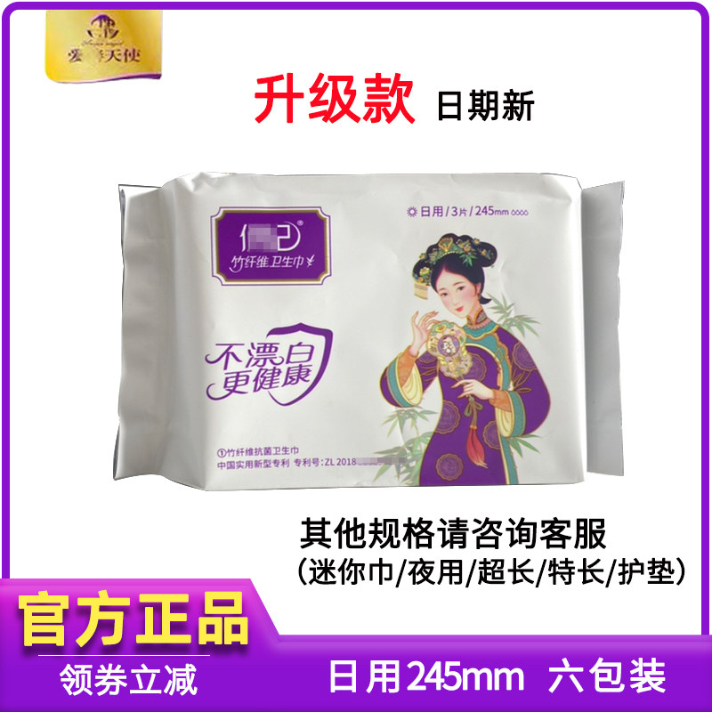 【俏妃日用款 6包装 新日期】爱善天使本色竹纤维卫生巾正品包邮,洗护清洁剂/卫生巾/纸/香薰,卫生巾,淘宝优惠券,粉丝福利购,淘宝优惠卷