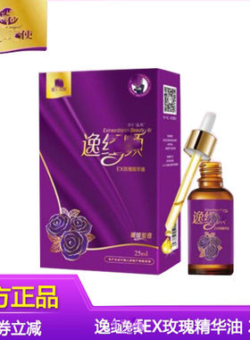 爱善天使逸红颜EX玫瑰精华油俏妃护宫福品包邮