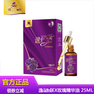 爱善天使逸红颜EX玫瑰精华油俏妃护宫福品包邮