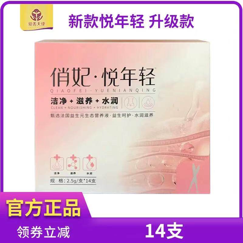 实体店直发爱善天使俏妃悦年轻升级款益生元洁净滋养水润正品包邮