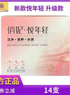 实体店直发爱善天使俏妃悦年轻升级款益生元洁净滋养水润正品包邮
