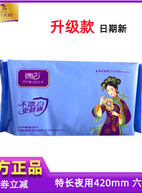 俏妃420mm夜用本色竹纤维卫生巾