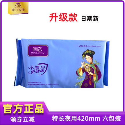 【俏妃420mm特长夜用 6包装】爱善天使本色竹纤维卫生巾正品包邮