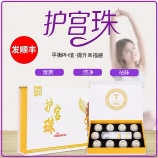 爱善天使经典护宫珠老福清宫丸祛味排子宫卵巢脏垃圾私处正品包邮