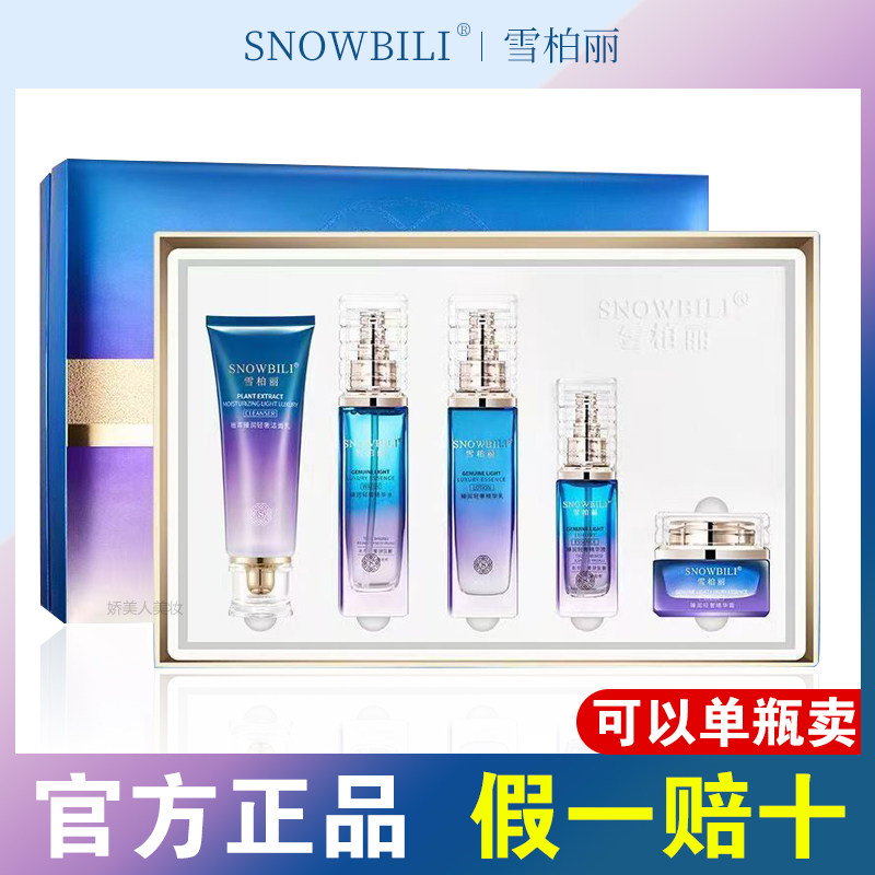 正品雪柏丽植萃臻润轻奢护肤套抗皱滋润补水紧致提亮精华乳洗面奶