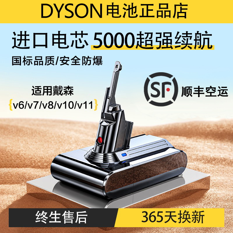 适用Dyson戴森吸尘器电池V6V7V8V10更换配件V12电芯大容量非原装