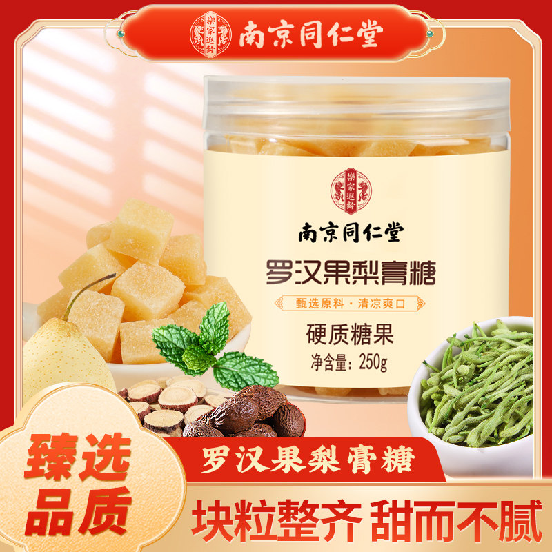 同仁堂纯手工梨膏糖止正宗清凉薄荷糖教师春季糖男烟民梨膏糖YD