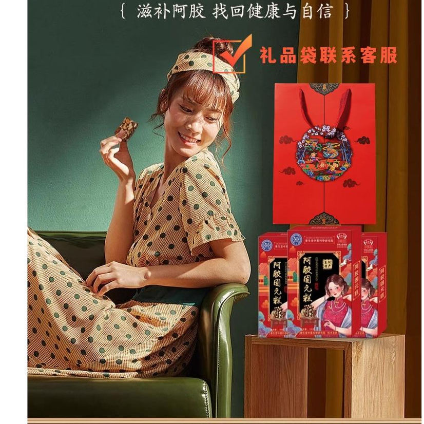 阿胶固元糕阿胶买6送6