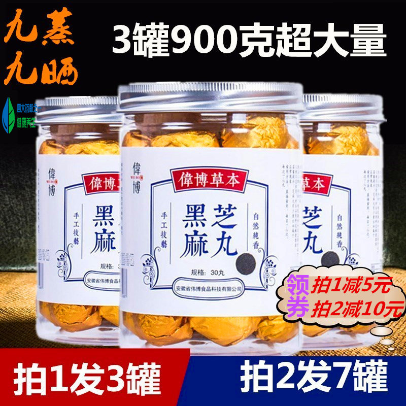 测试推荐伟博九蒸九晒芝麻丸