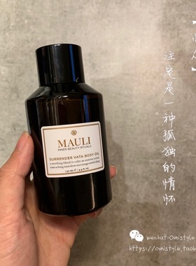 代购Mauli Rituals 安眠身体护理油 Surrender Body Oil 130ml