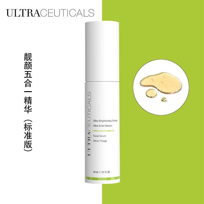 现货澳洲ultraceuticals尤皙五合一靓颜精华30ml激光净白净斑精华