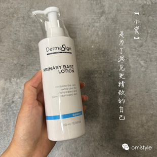 Dermasign缔美诗 敏感肌角质层薄 修复屏障 全效基础乳300ml院装