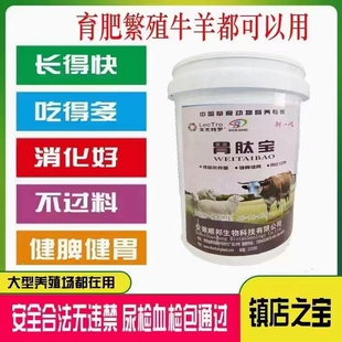 胃肽宝牛羊反刍用瘤胃宝促生长育催肥剂开胃消食生长促添加饲料剂