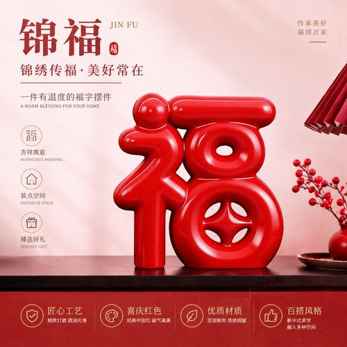创意陶瓷红福字摆件乔迁礼物