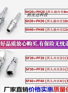 C式气动快速接头 SH30空压机插管接头 SP自锁式 10mmPP气动公母头