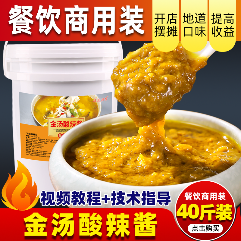 酸汤肥牛调料40斤桶装四川酸辣金汤商用调料包酸菜鱼酱汁汤料酸汤,粮油调味/速食/干货/烘焙,复合食品调味剂,淘宝优惠券,粉丝福利购,淘宝优惠卷
