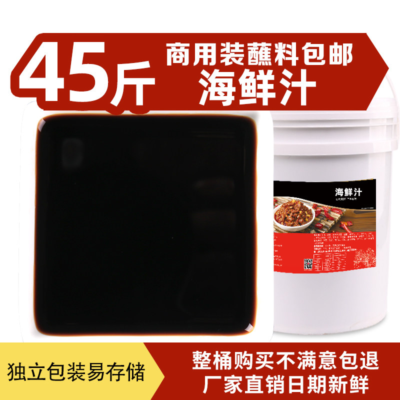 海鲜汁火锅蘸料商用桶装45斤 涮生鱼片肥牛豆捞调味汁火锅海鲜酱