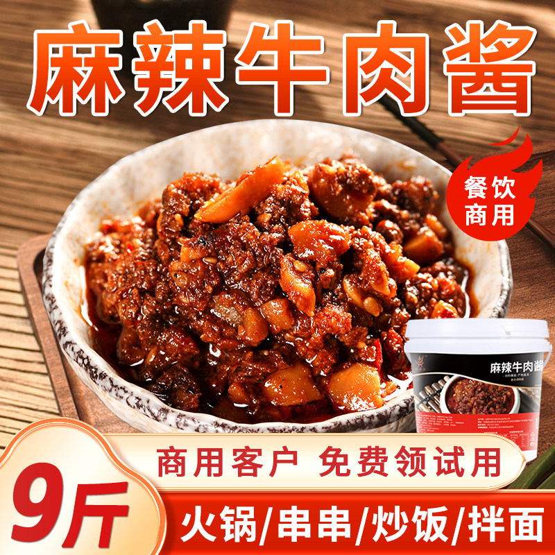 香辣牛肉酱商用9斤装火锅蘸料多口味餐饮佐料烧菜串串香拌面调料,粮油调味/速食/干货/烘焙,酱类调料,淘宝优惠券,粉丝福利购,淘宝优惠卷