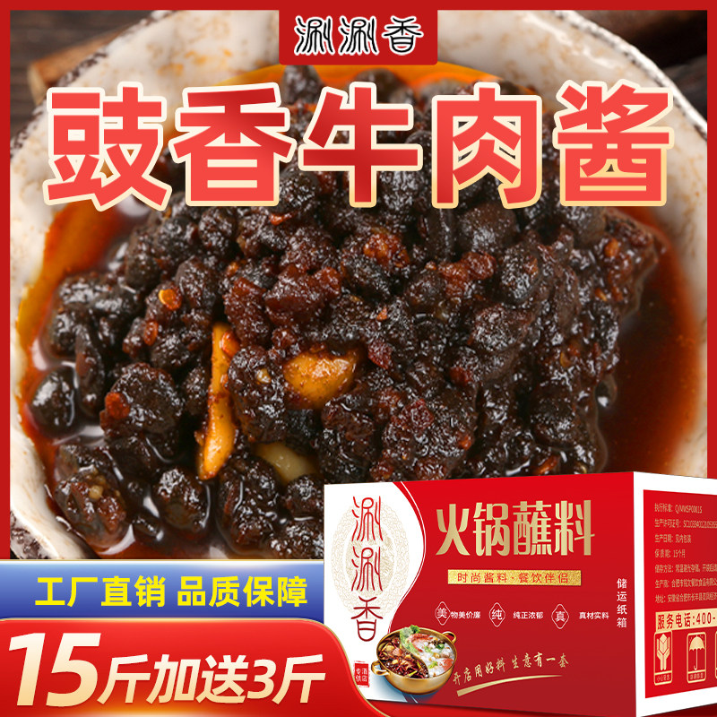 涮涮香豆豉牛肉酱豉香酱小火锅蘸料蘸酱澳门豆捞自助调料蘸酱商用