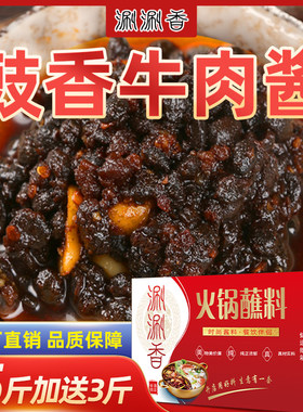 涮涮香豆豉牛肉酱自助调料酱商用