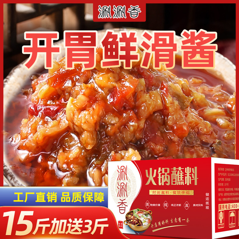 涮涮香蒜蓉辣酱15斤蒜蓉粉丝蒸扇贝基围虾开胃鲜滑酱涮火锅料