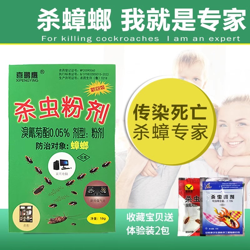 喜鹏鹰杀虫粉剂蟑螂药一窝端家用居家厨房大小通杀低毒饵剂全绝杀