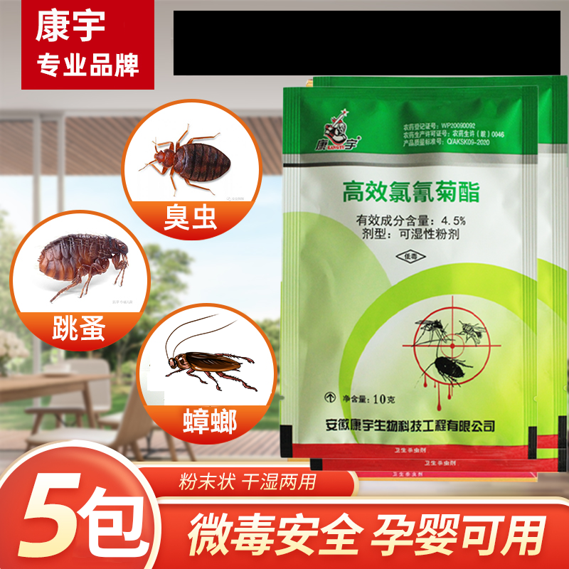 杀虫剂床上臭虫药家用除蟑螂粉杀吸血虫跳蚤家宿舍驱虫神器灭绝粉