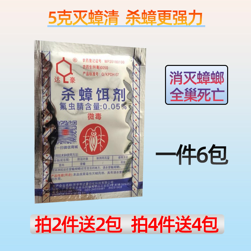 6包灭蟑清蟑螂药家用5克杀蟑饵剂灭蟑低毒粉除蟑螂全窝端蟑螂药