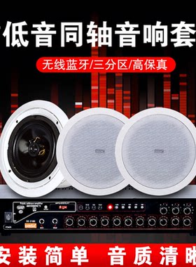 德国哈曼卡顿音效蓝牙吸顶音响吊顶嵌入式音箱功放套装商店铺喇叭