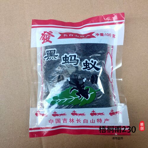 长白山野生黑蚂蚁100克10袋包邮