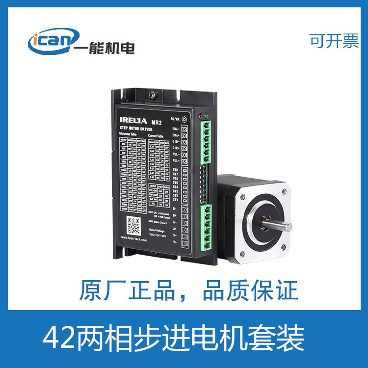 42两相步进电机驱动器套装一能