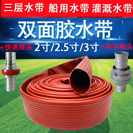 双面胶水带65高温船用加厚50防爆消防水带 2寸2.5寸3寸4寸沱雨