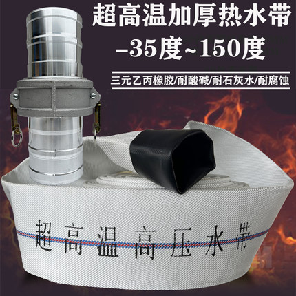 耐高温热水带65100度丁晴橡胶耐酸碱高压高温消防水带浴室热水车