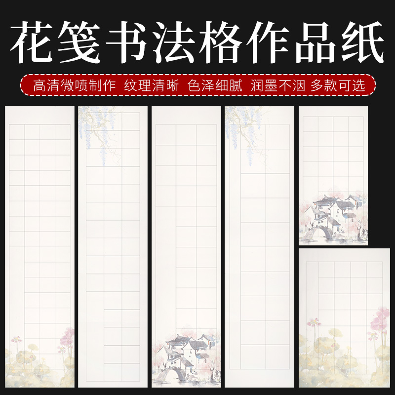 白色水墨印花书法参赛方格宣纸