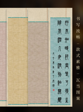四尺对开篆隶格宣纸带落款参赛