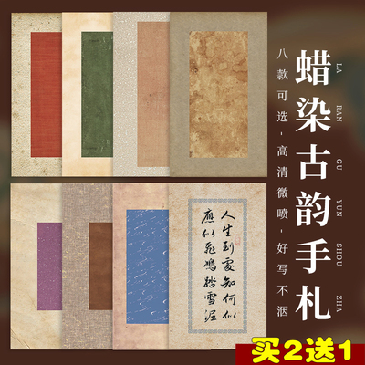 微喷小品手札泾县宣纸信笺买2送1
