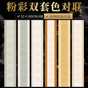 32x180cm六尺三开手工粉彩宣纸套色七九言对联瓦当半生熟书法参赛