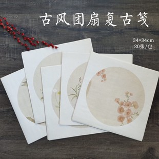 34cm古风团扇面微喷宣纸斗方花草小楷行毛笔书法创作半生熟练字