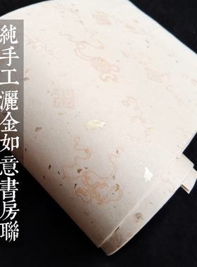 新品17x68手工洒金书房对联宣纸半生熟毛笔楷行草初学者练习创作