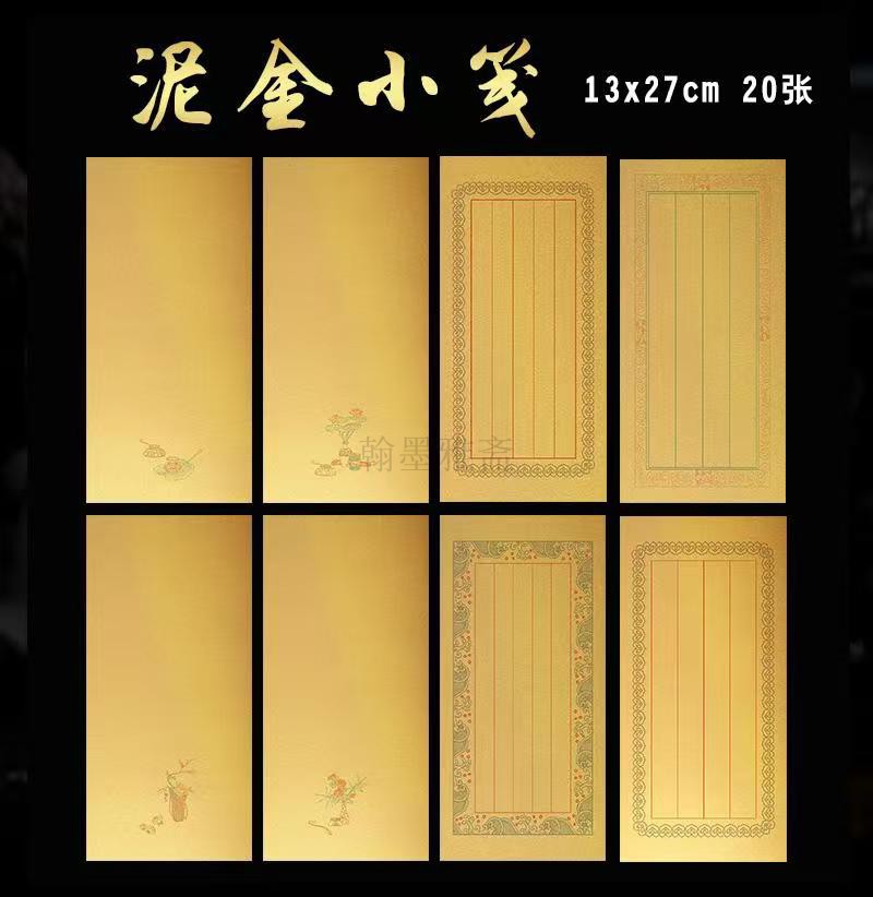 13x27泥金小笺空白手写信签书法作品楷行草毛笔字帖专业竖格宣纸