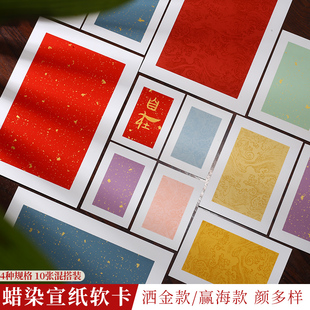 新品A4a3宣纸软卡蜡染洒金红色瀛海半生熟毛笔书法写订婚书成人礼