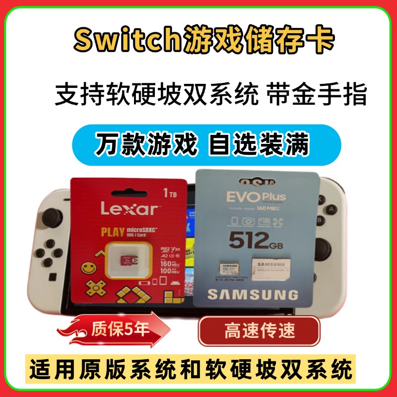 Switch存储卡硬盘自选装满游戏sd卡大气层系统高速tf内存卡游戏卡
