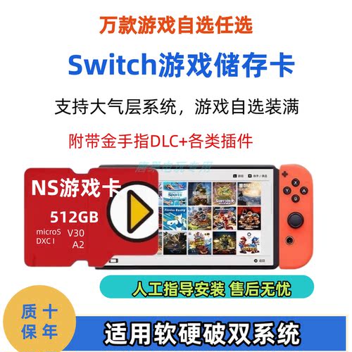 Switch游戏内存卡装满游戏tf卡