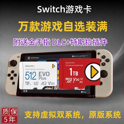 Switch存储卡自选装满游戏sd卡支持大气层系统高速tf内存卡游戏卡