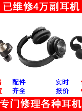 耳机维修宝华韦健B&W B&Ocleer ambie韶音马歇尔杂音不开机换电池