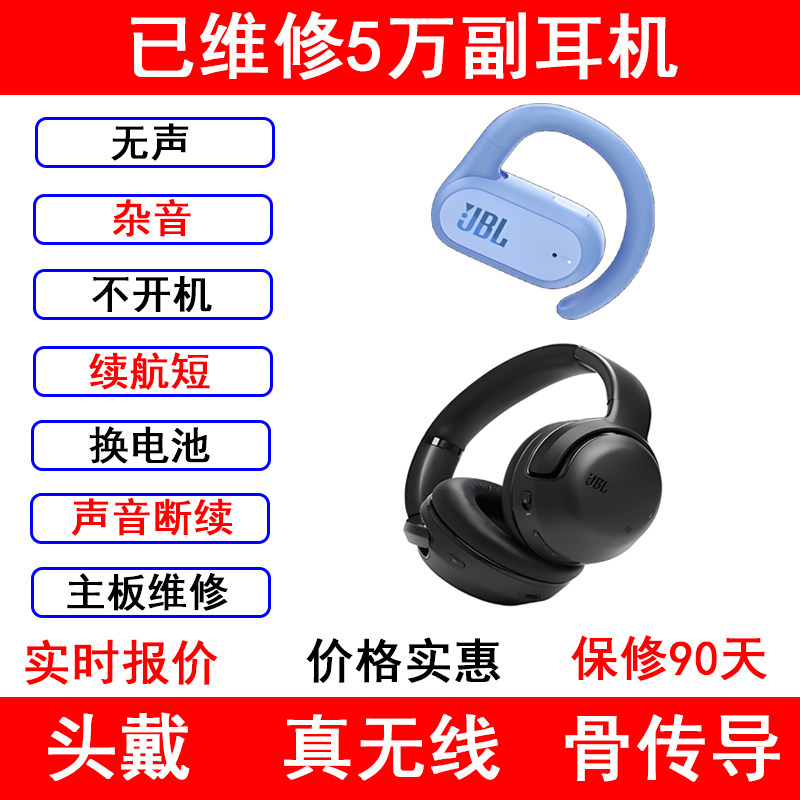 JBL蓝牙耳机维修 头戴炫彩小晶豆琉璃荚 音悦圈 不开机换电池无声图片