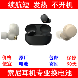 Sony索尼耳机wf1000xm345换电池维修 续航短 发热 不开机充电异常