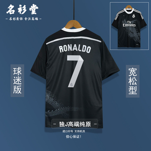 复古球衣皇马经典黑龙客场足球服7号C罗4号拉莫斯11号贝尔队服