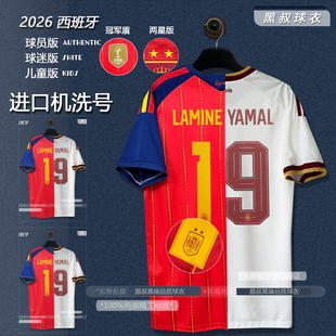 2026两星西班牙球衣主客场足球服亚马尔队服印号有儿童装